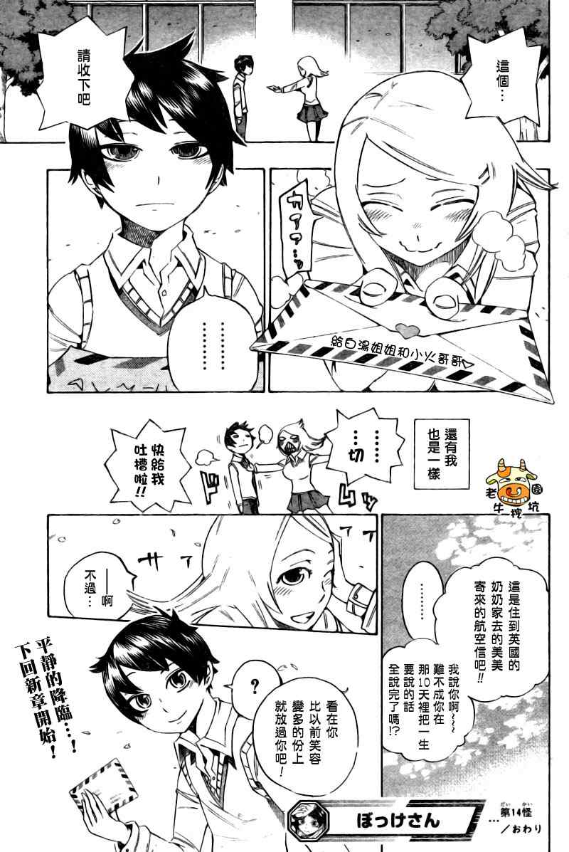 《菩怪少年》漫画 014集