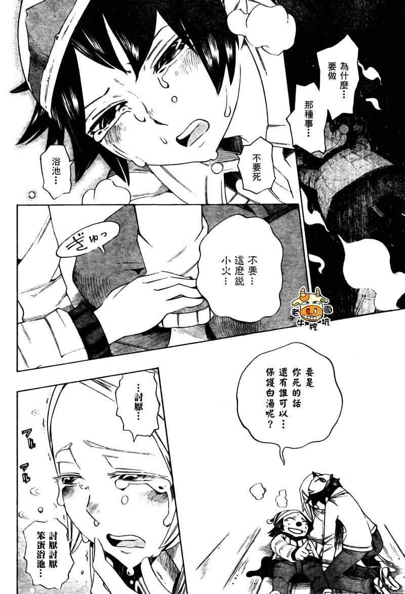 《菩怪少年》漫画 009集