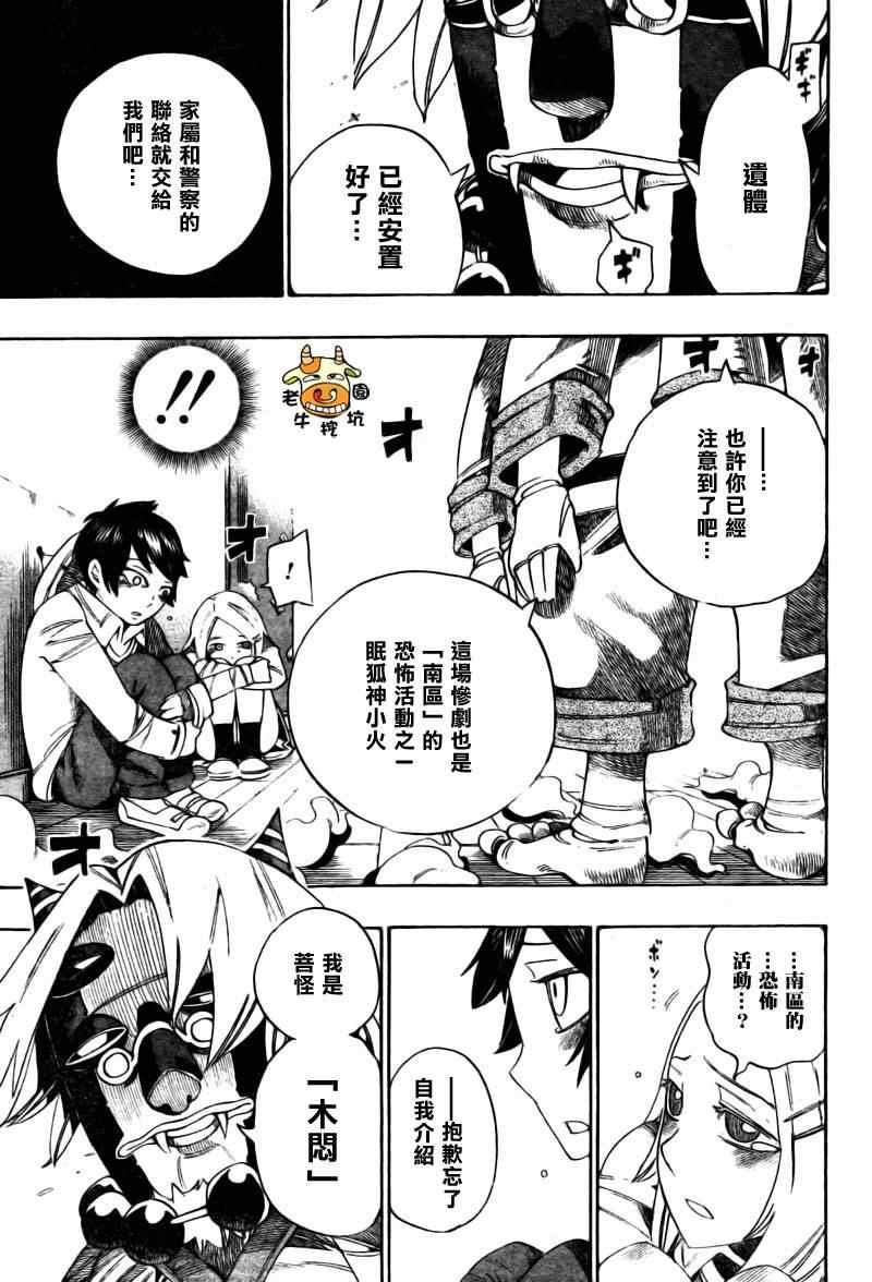 《菩怪少年》漫画 009集