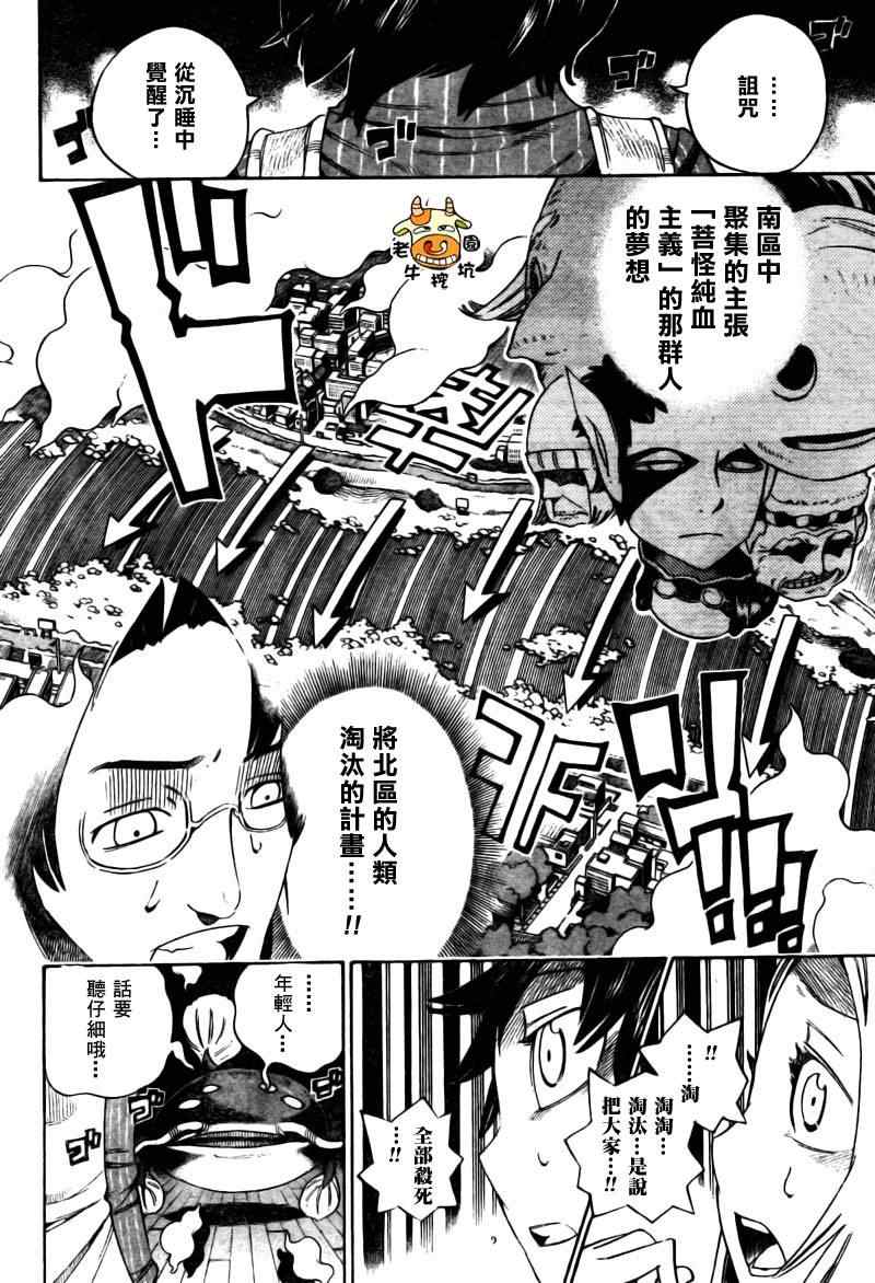 《菩怪少年》漫画 009集