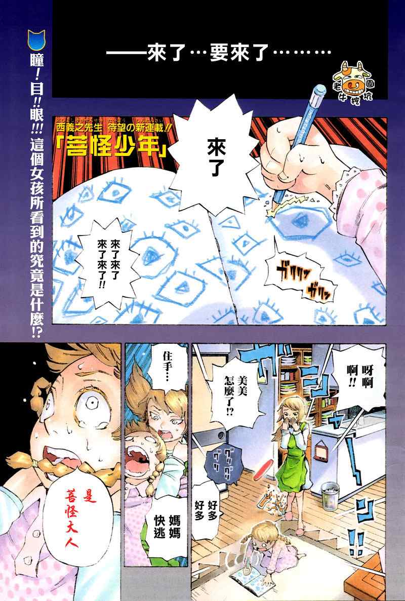 《菩怪少年》漫画 001集