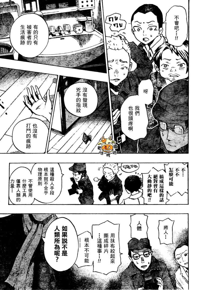 《菩怪少年》漫画 001集