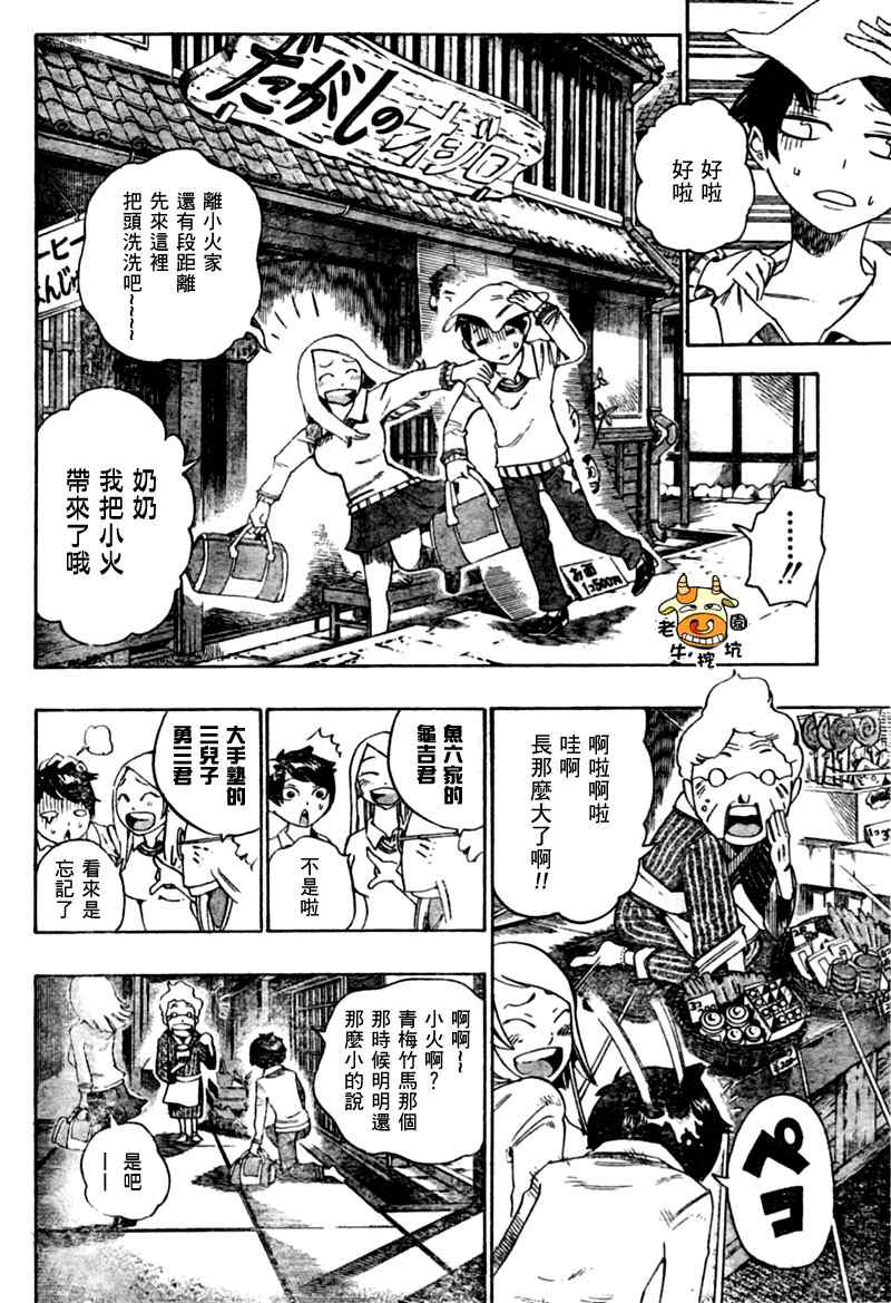 《菩怪少年》漫画 001集