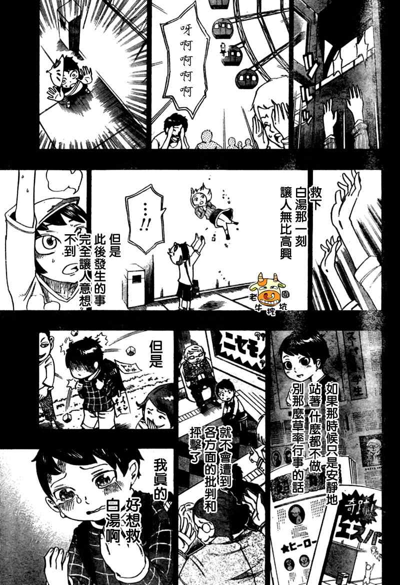 《菩怪少年》漫画 001集