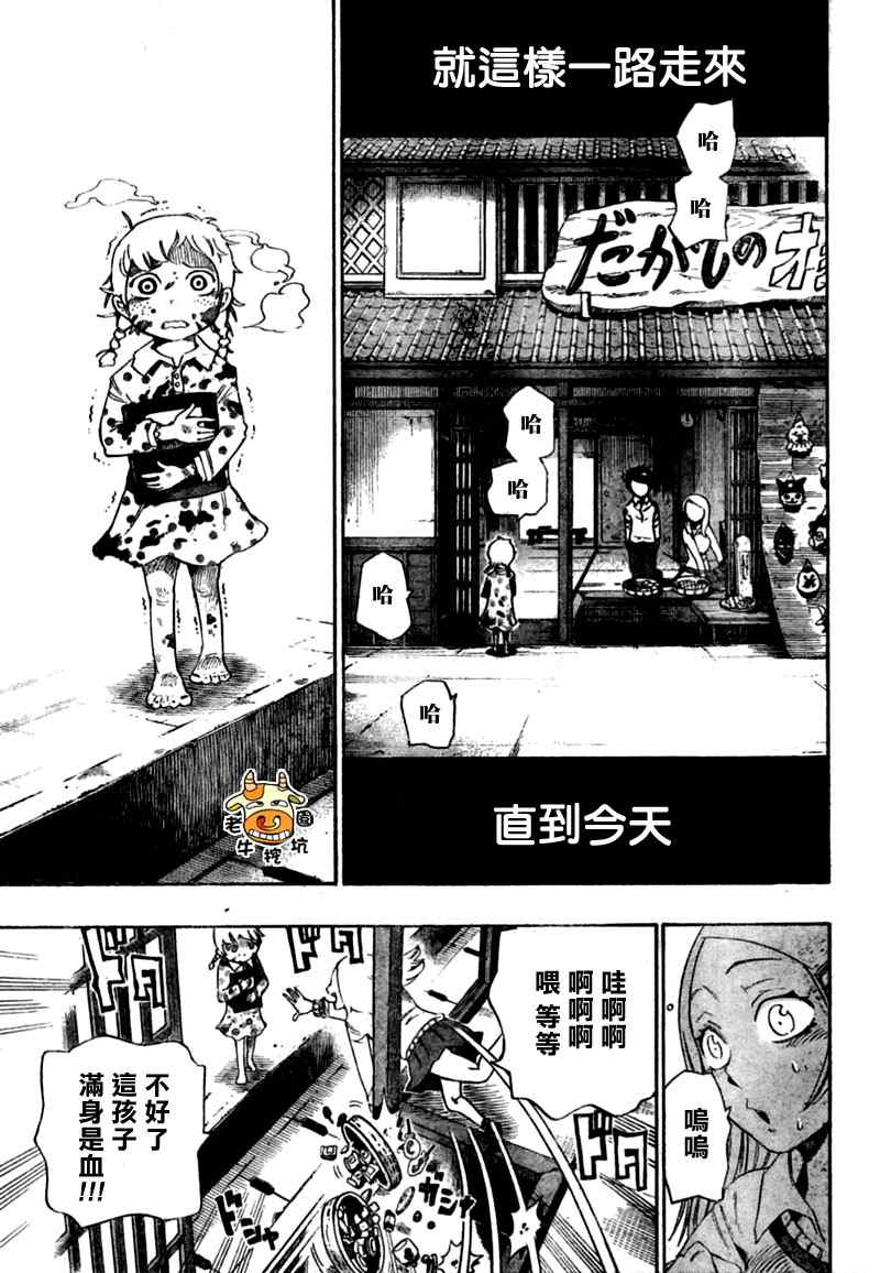 《菩怪少年》漫画 001集