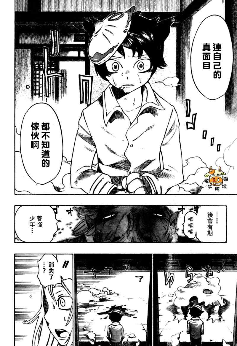 《菩怪少年》漫画 001集