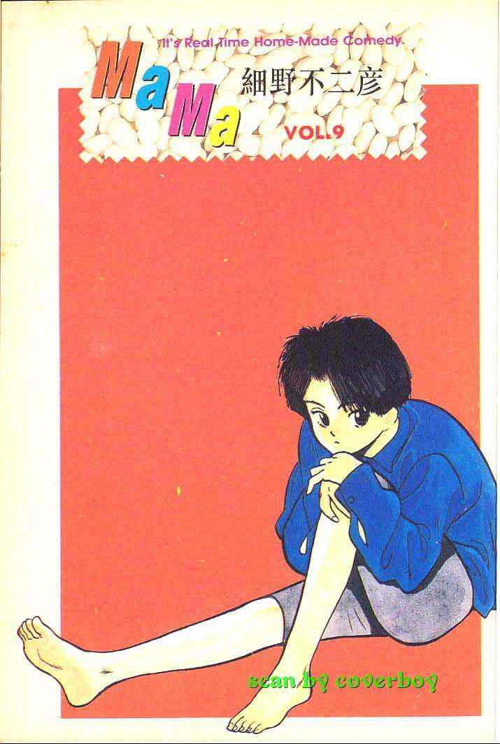 《单车少年》漫画 09卷