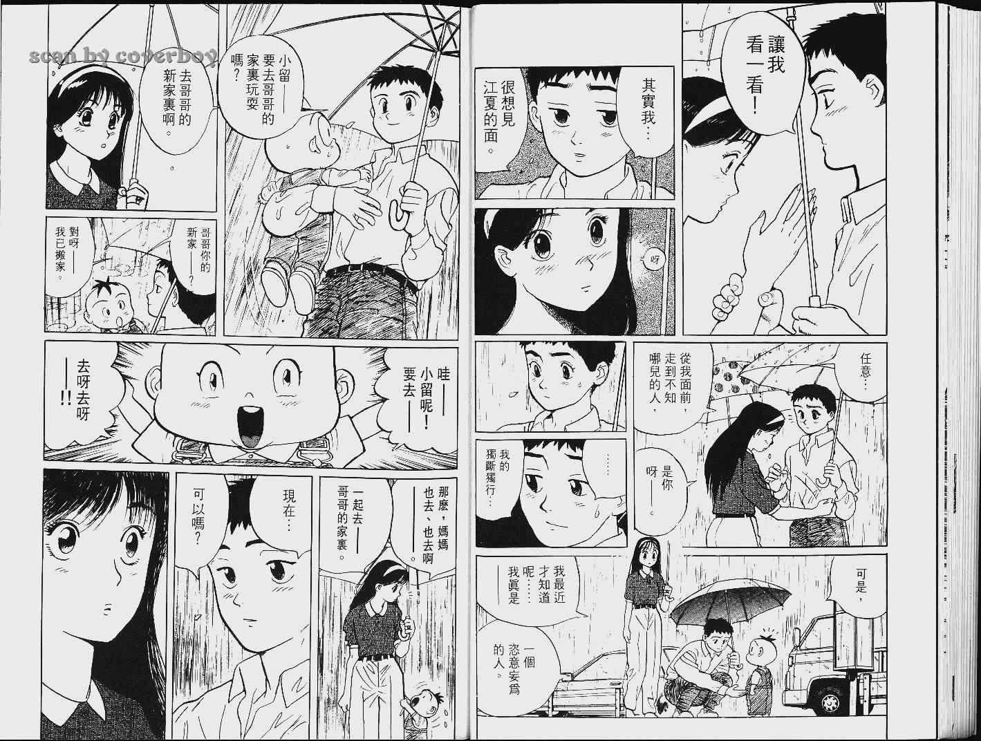 《单车少年》漫画 09卷