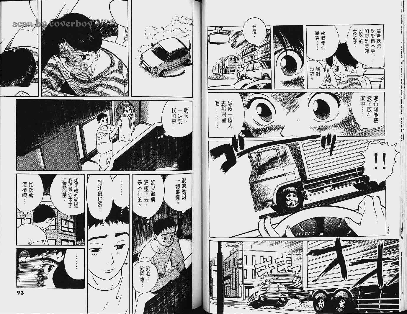 《单车少年》漫画 09卷