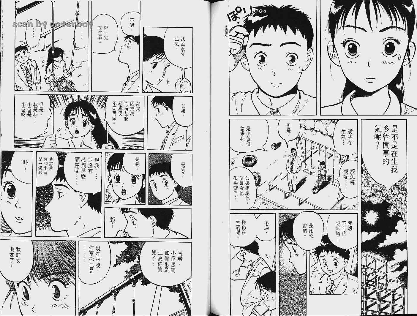 《单车少年》漫画 09卷