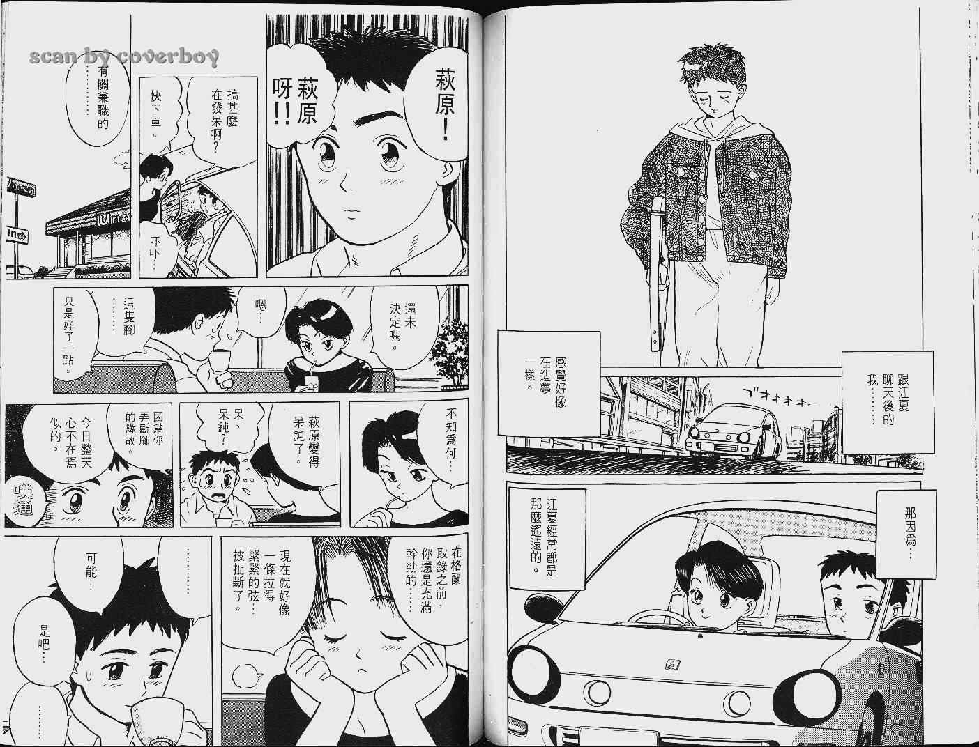 《单车少年》漫画 08卷