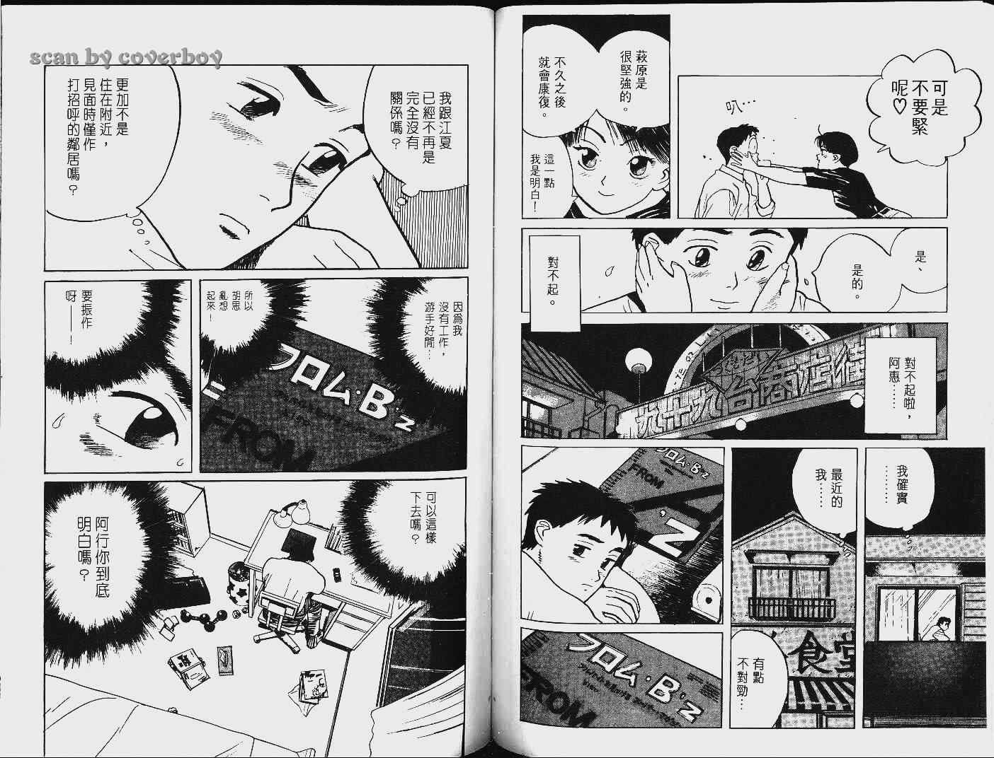 《单车少年》漫画 08卷