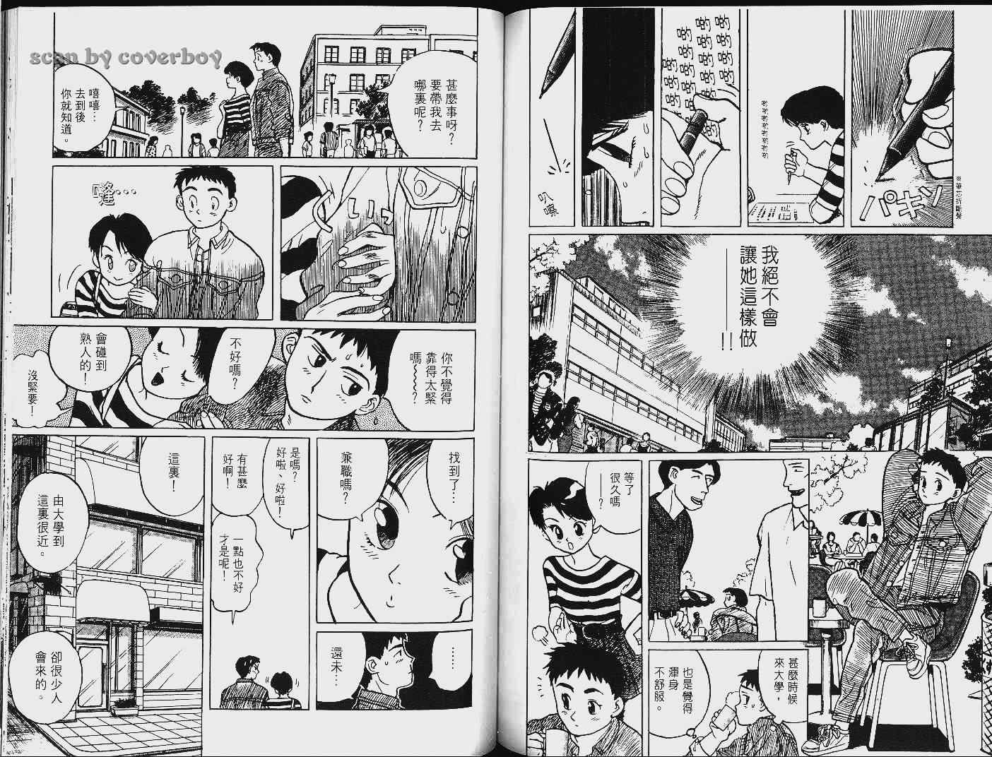 《单车少年》漫画 08卷