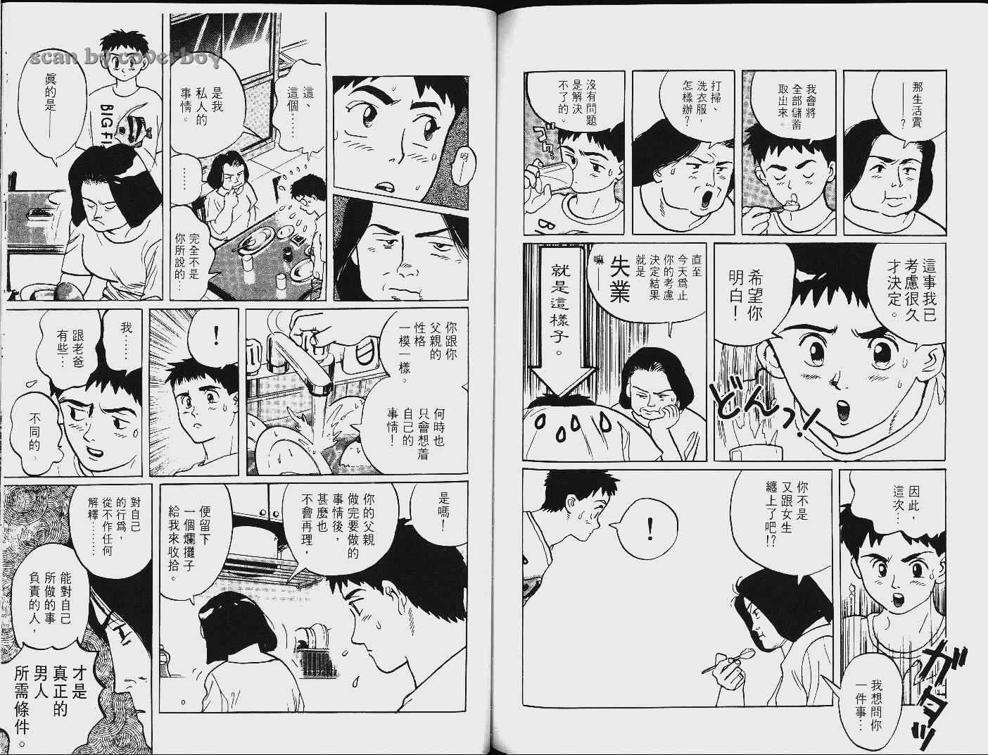 《单车少年》漫画 08卷