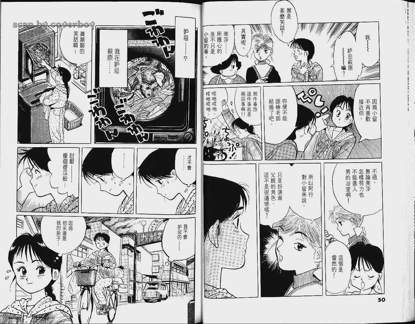 《单车少年》漫画 07卷