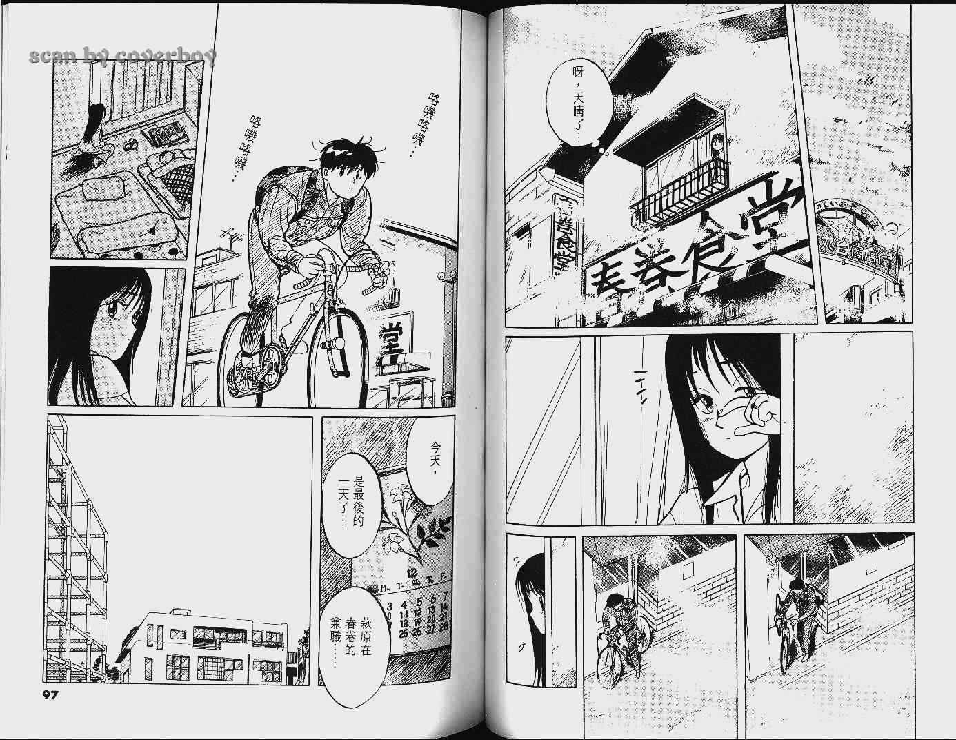 《单车少年》漫画 07卷