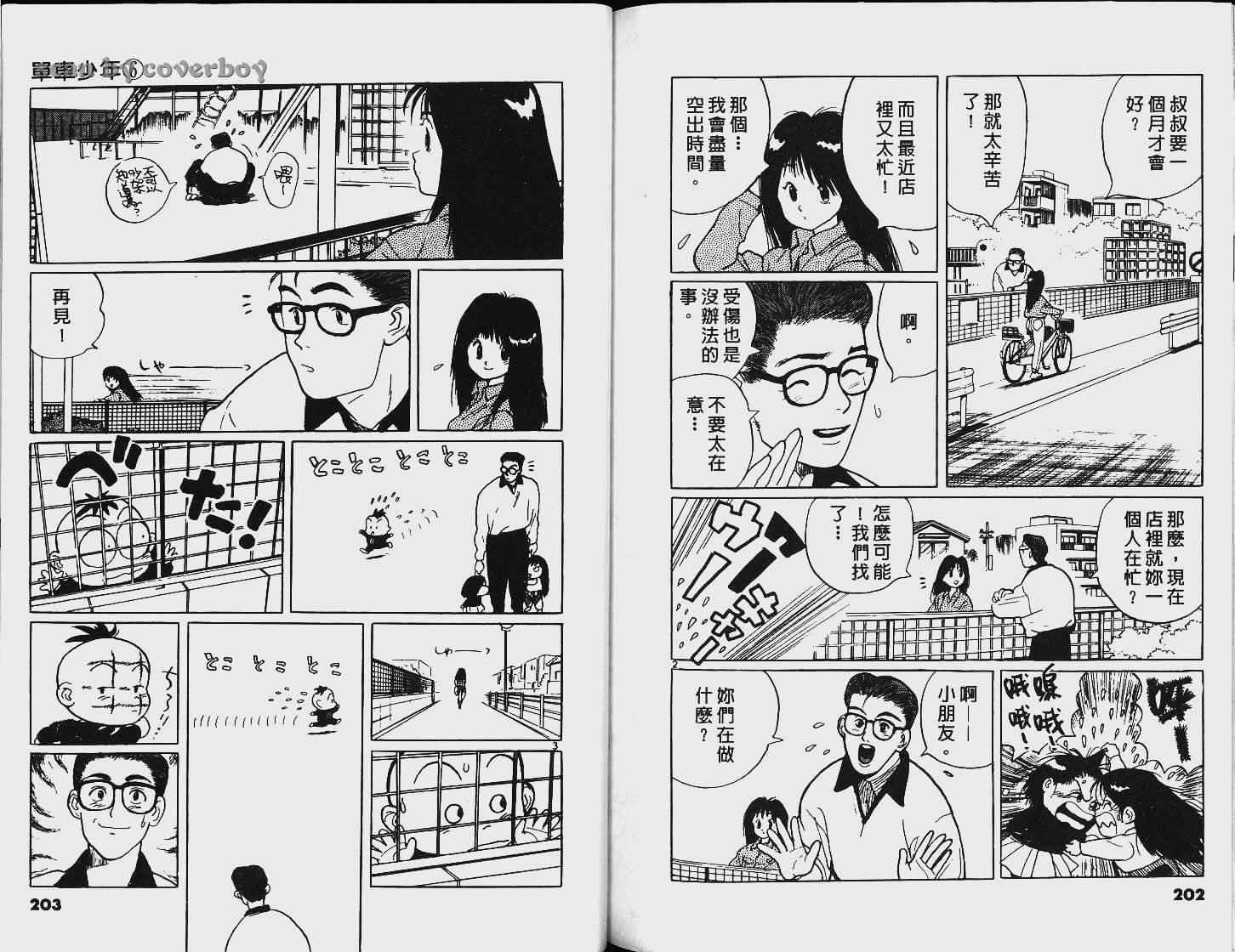 《单车少年》漫画 06卷