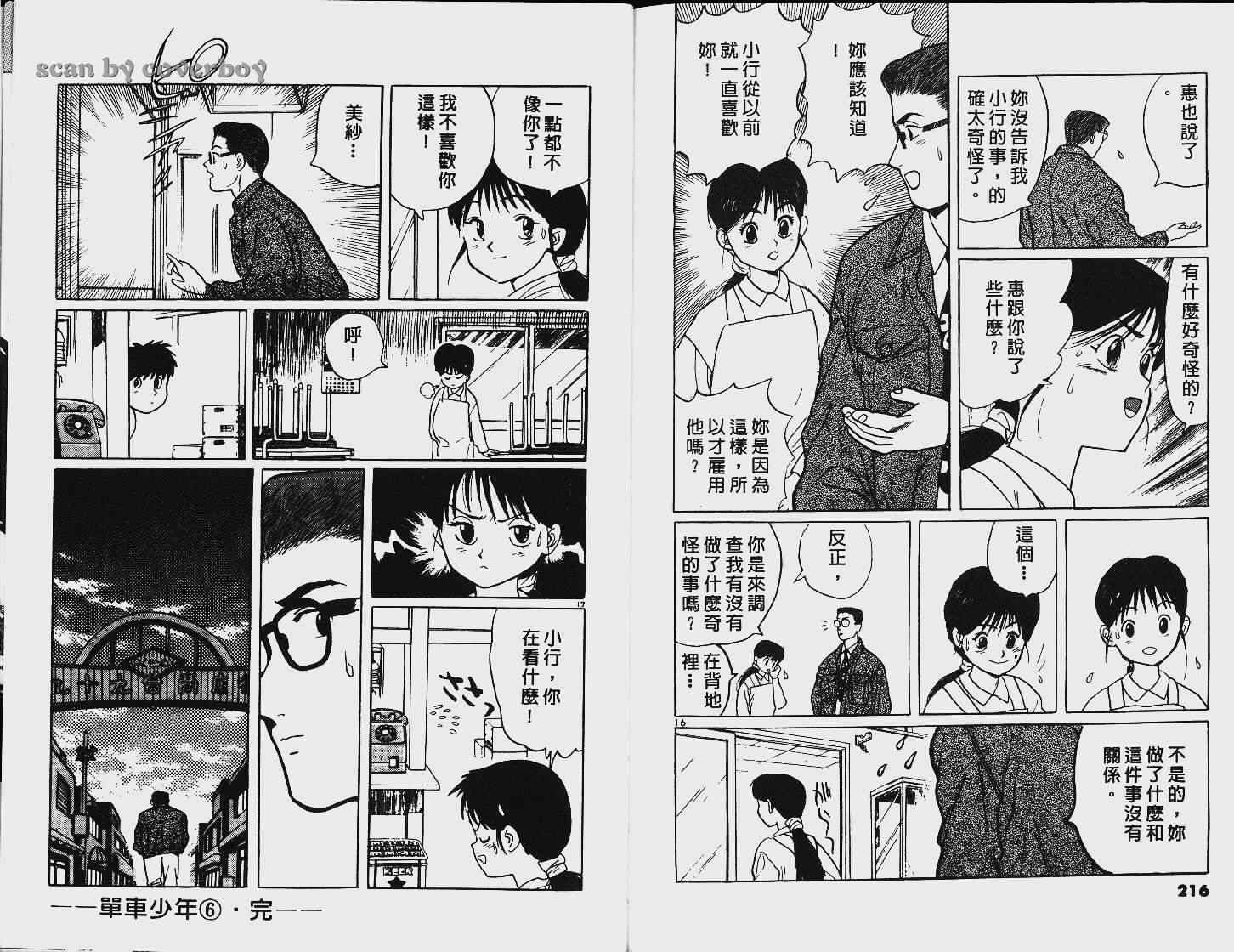 《单车少年》漫画 06卷