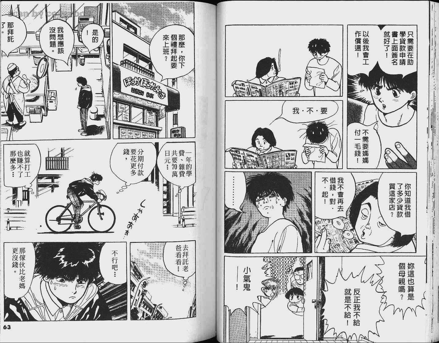 《单车少年》漫画 04卷