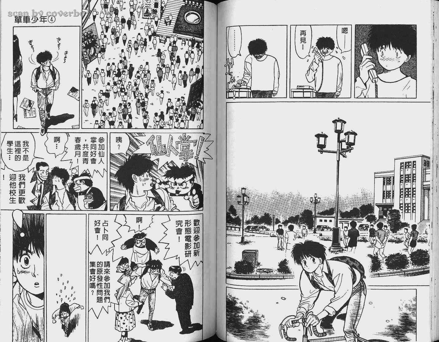 《单车少年》漫画 04卷