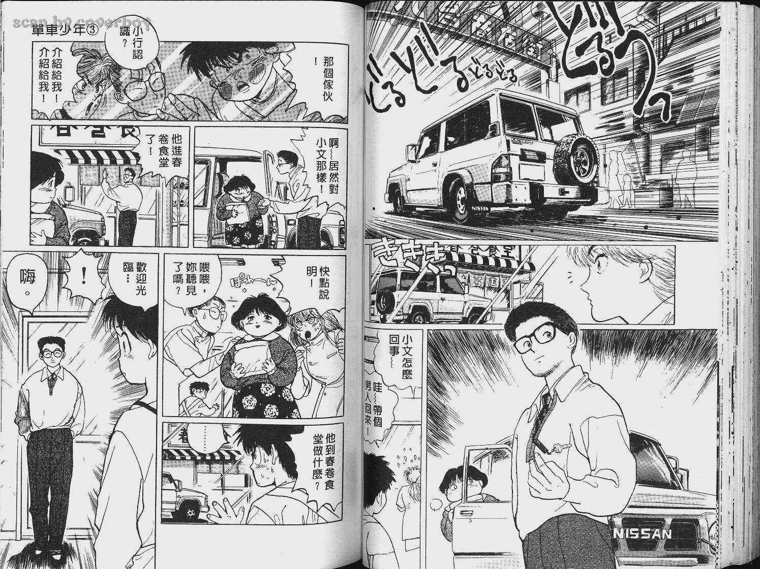 《单车少年》漫画 03卷