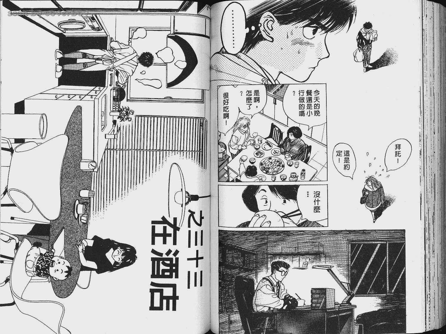 《单车少年》漫画 03卷