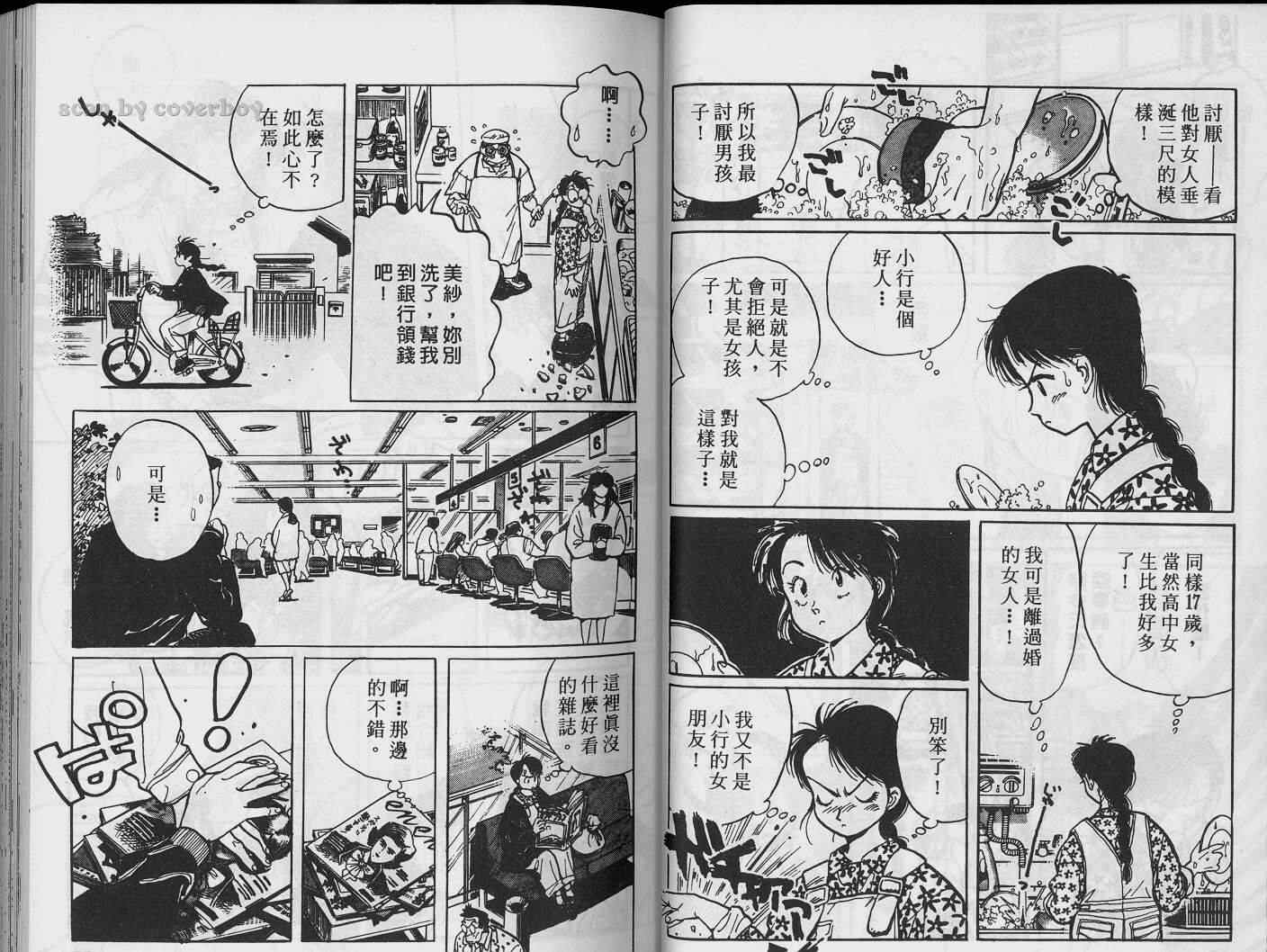 《单车少年》漫画 02卷