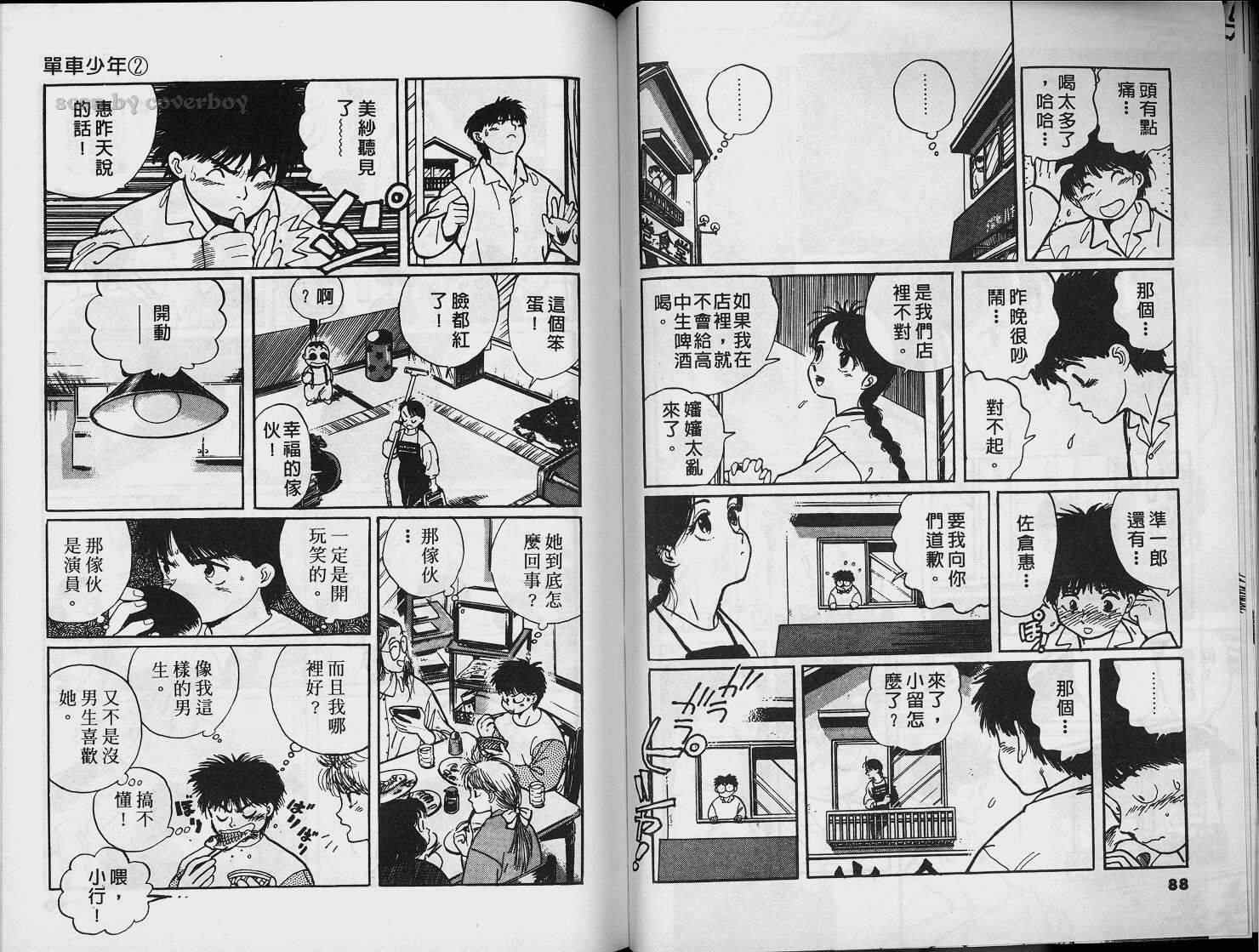 《单车少年》漫画 02卷