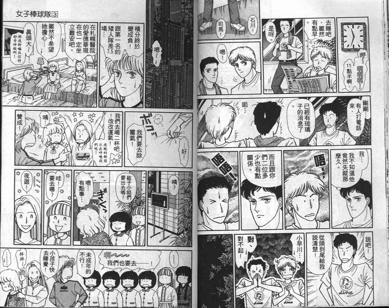 《少女棒球队》漫画 03卷