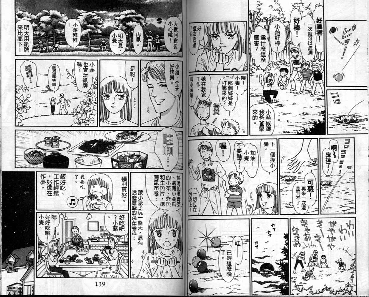 《少女棒球队》漫画 03卷