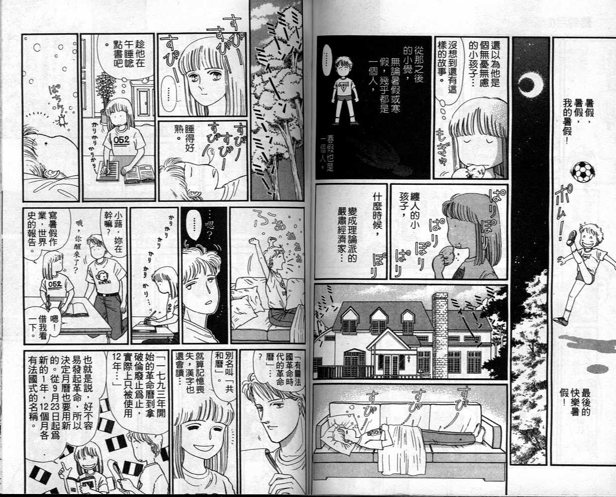 《少女棒球队》漫画 03卷