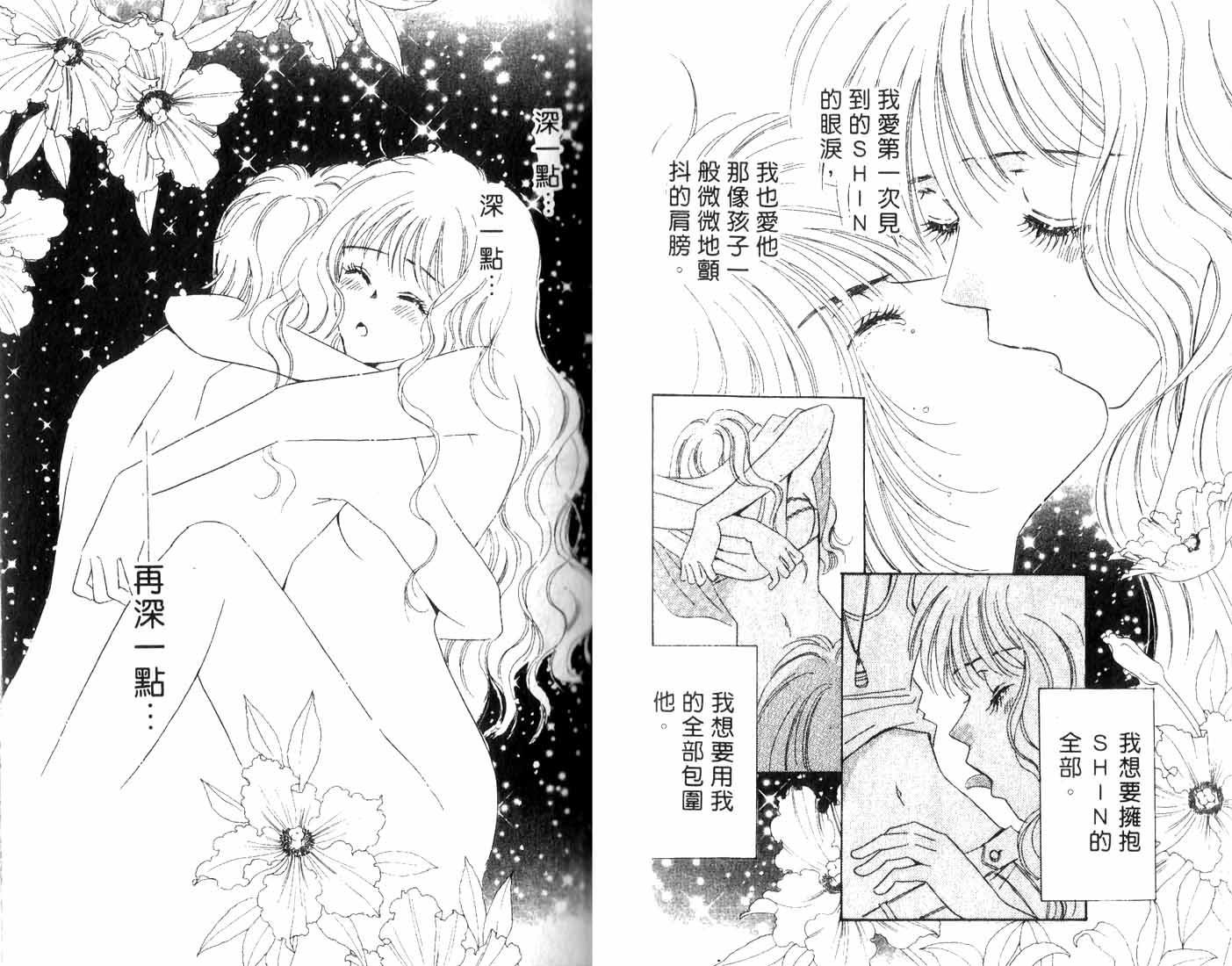 《爱情火辣辣》漫画 13卷