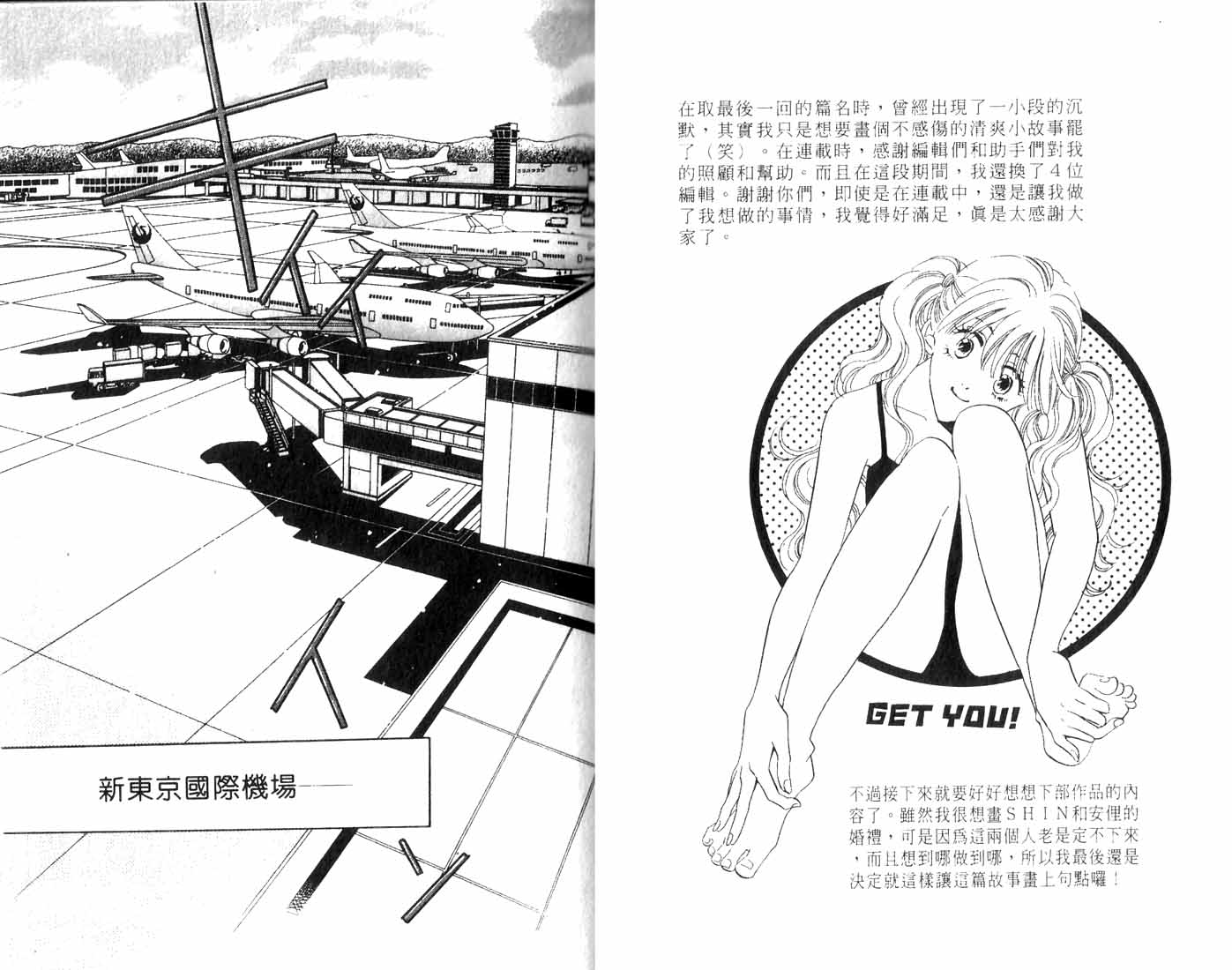 《爱情火辣辣》漫画 13卷