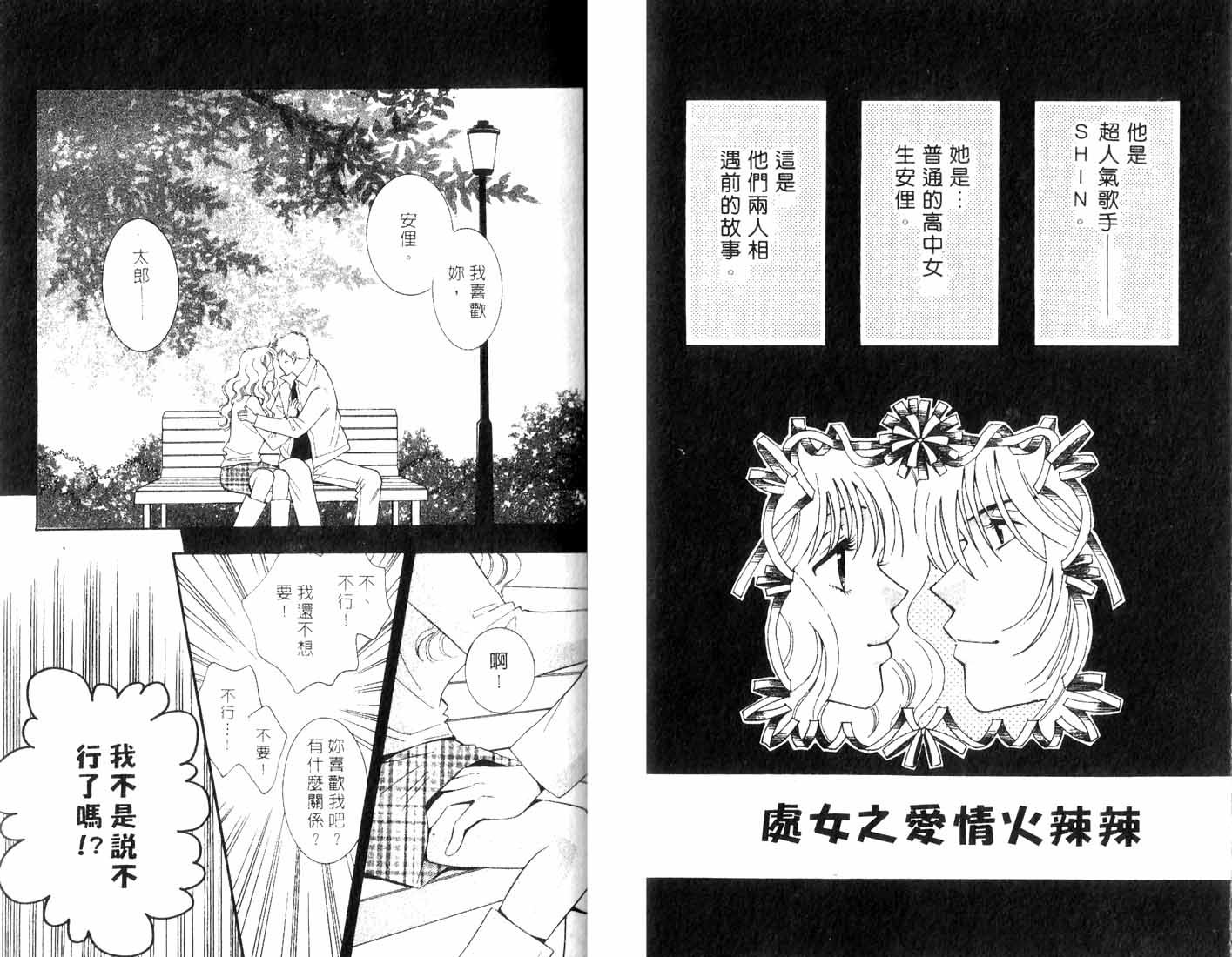 《爱情火辣辣》漫画 13卷