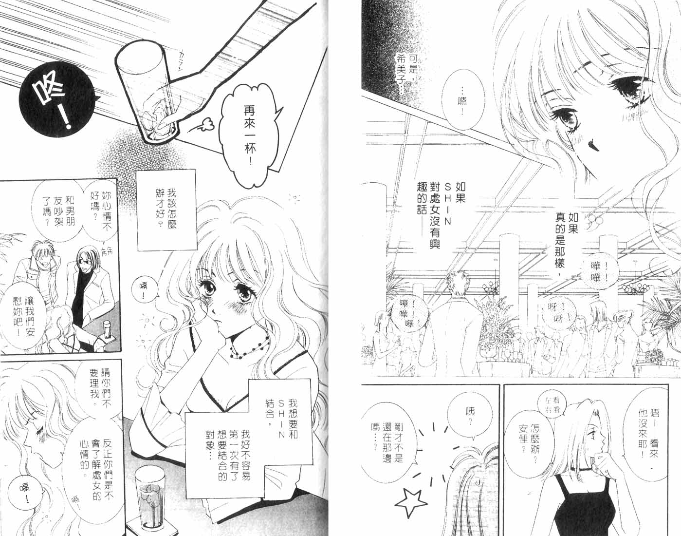 《爱情火辣辣》漫画 13卷