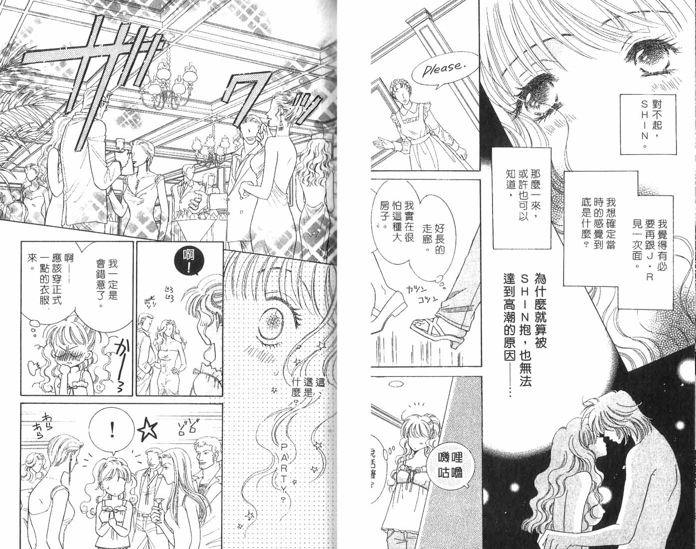 《爱情火辣辣》漫画 12卷