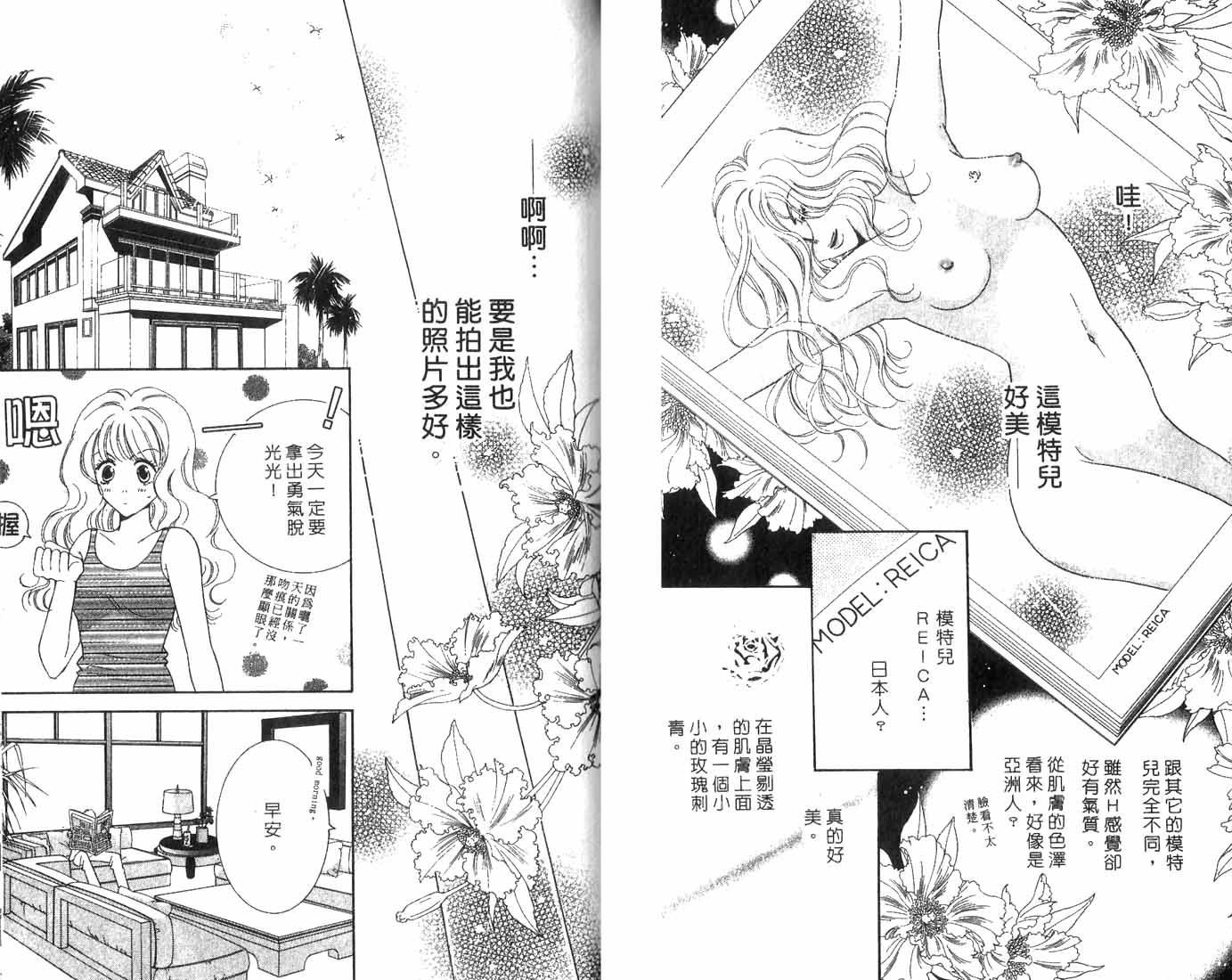 《爱情火辣辣》漫画 12卷