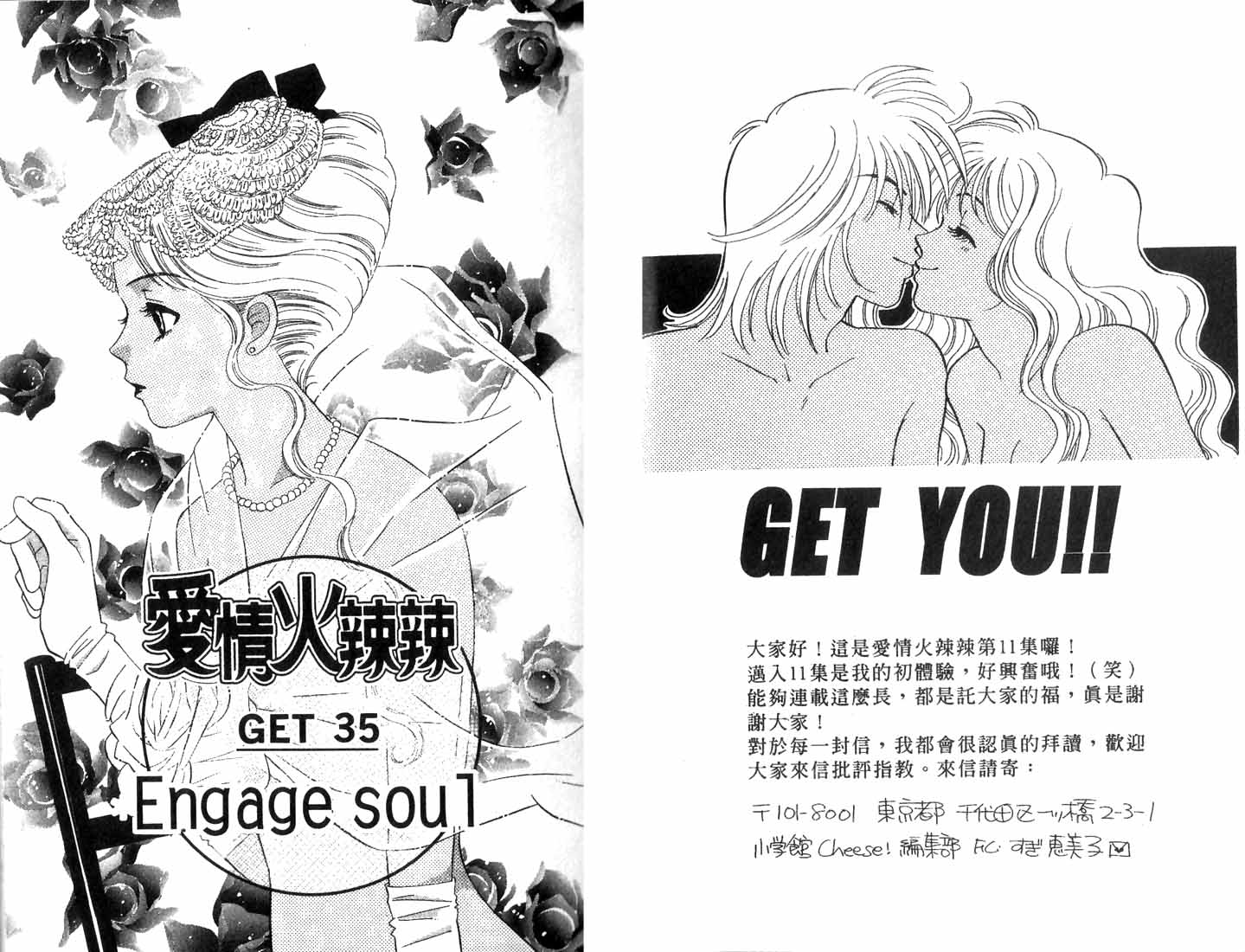 《爱情火辣辣》漫画 11卷