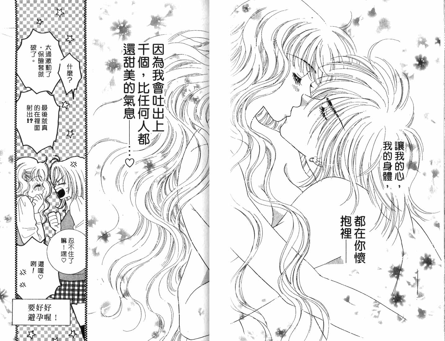 《爱情火辣辣》漫画 08卷