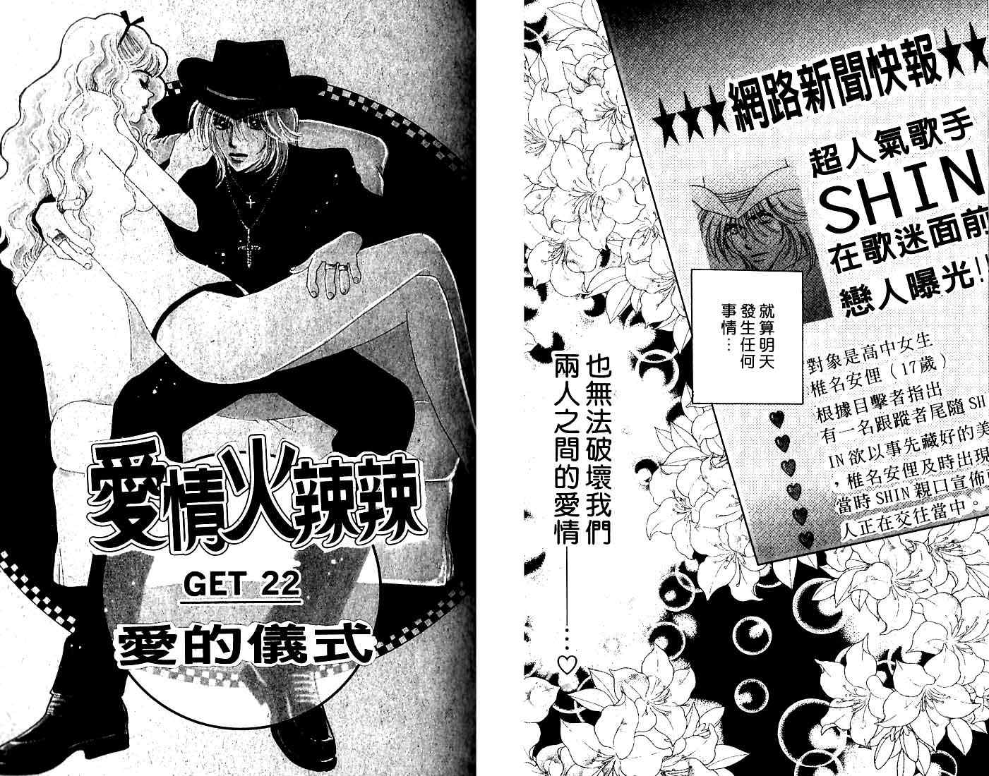 《爱情火辣辣》漫画 07卷