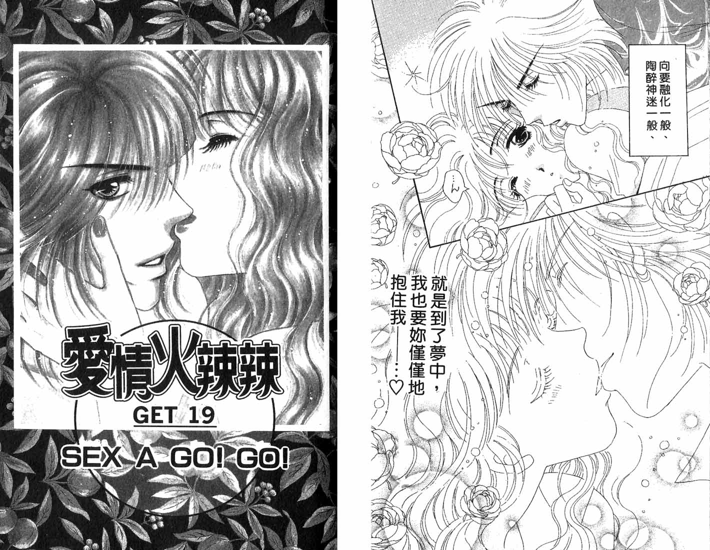 《爱情火辣辣》漫画 06卷