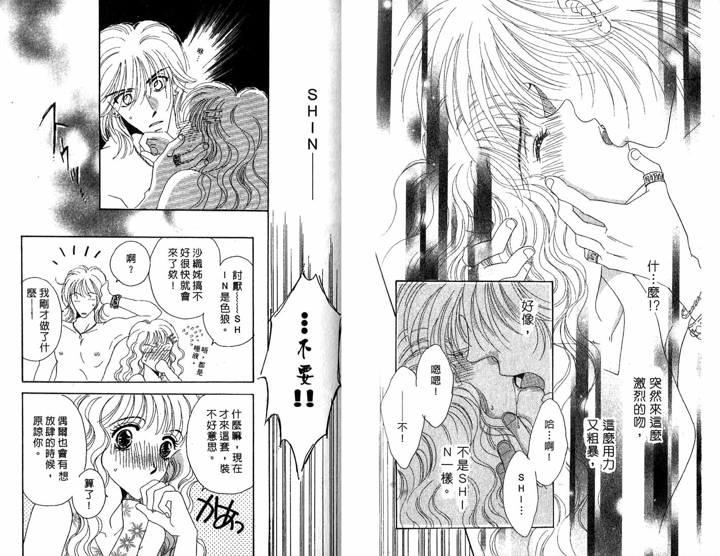 《爱情火辣辣》漫画 06卷