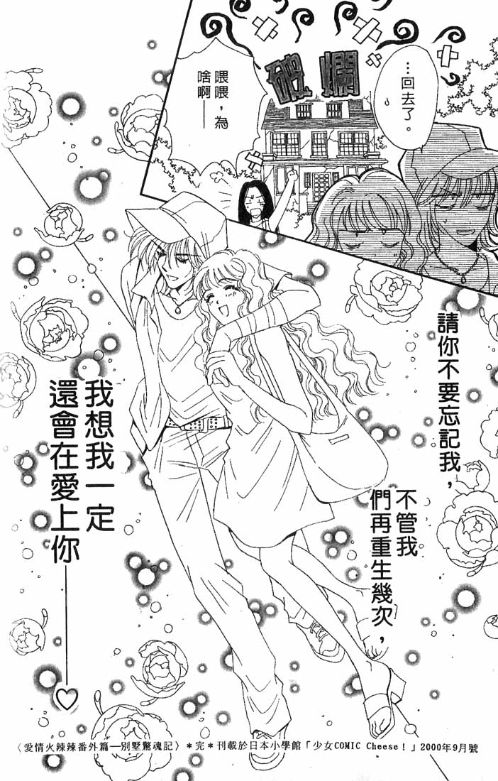 《爱情火辣辣》漫画 06卷