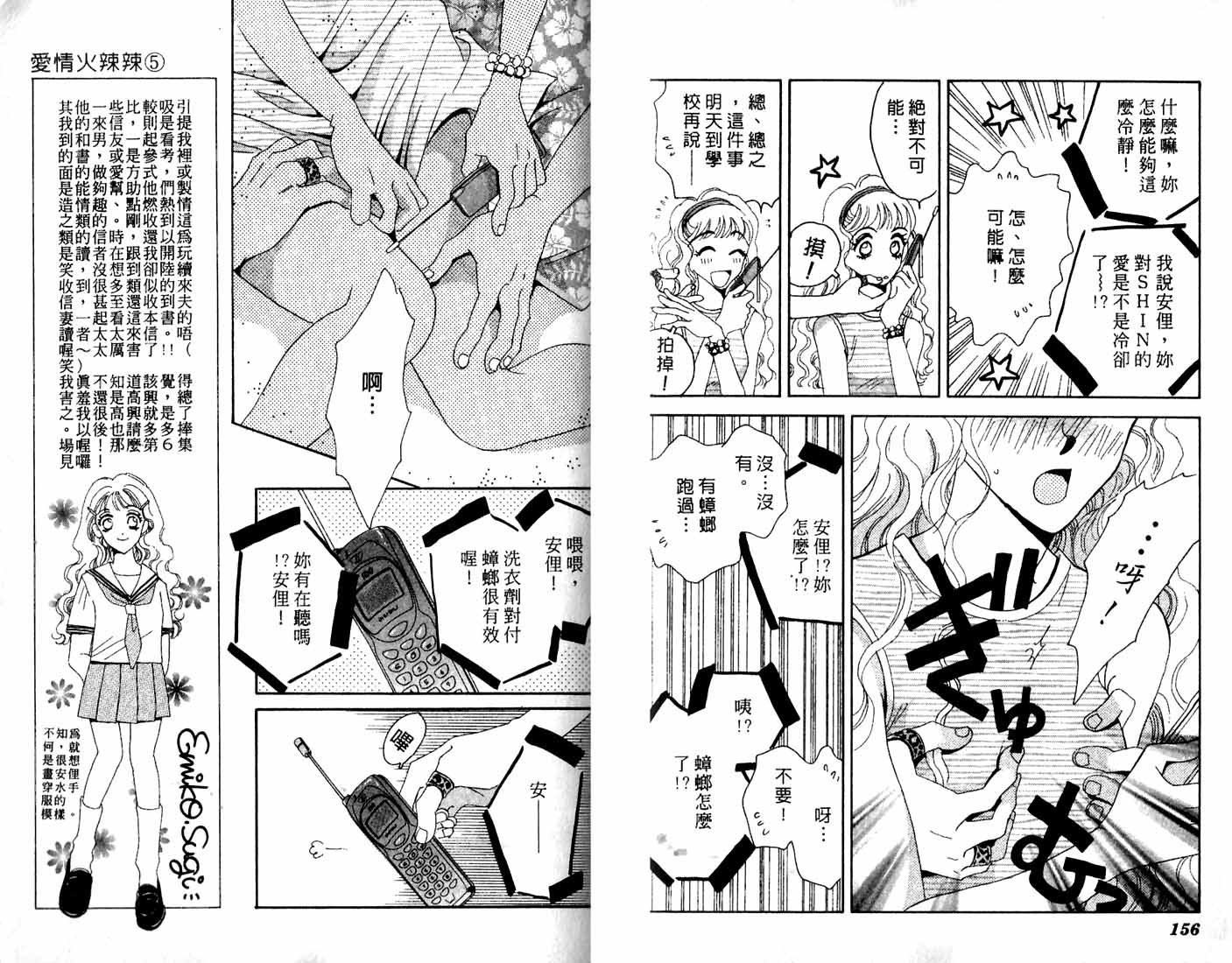 《爱情火辣辣》漫画 05卷