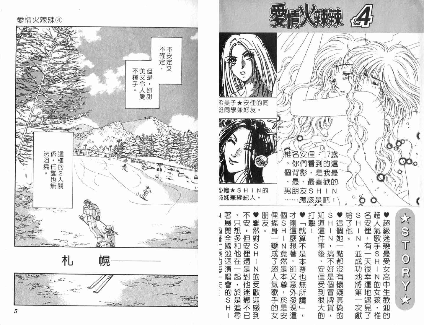 《爱情火辣辣》漫画 04卷