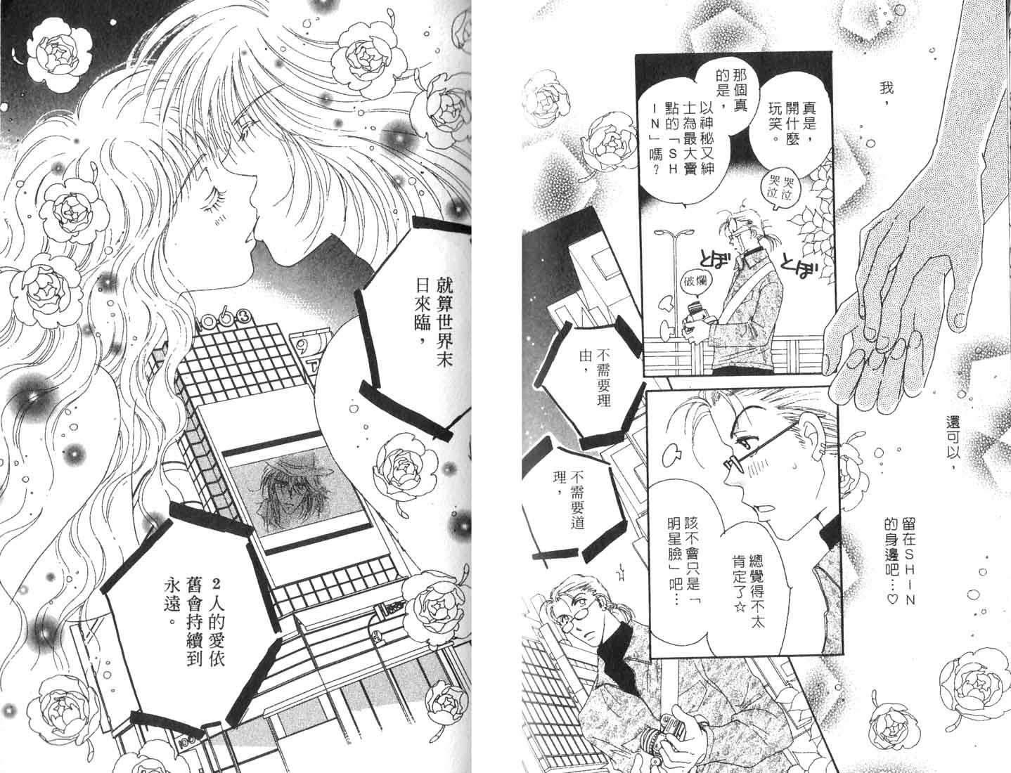 《爱情火辣辣》漫画 04卷