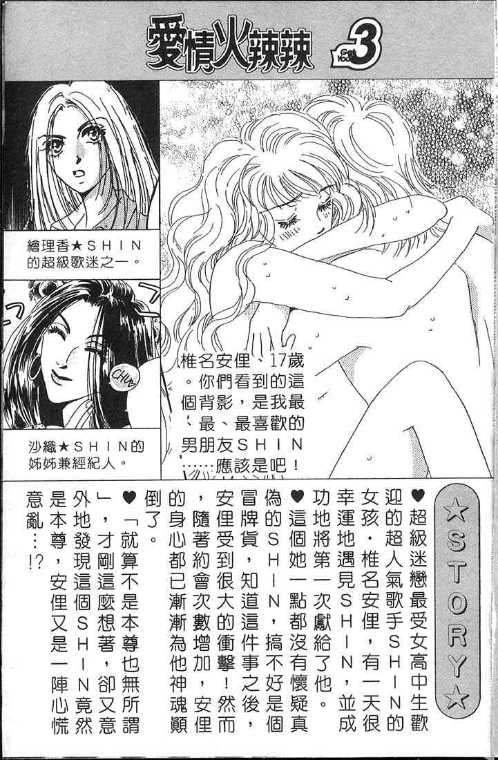 《爱情火辣辣》漫画 03卷