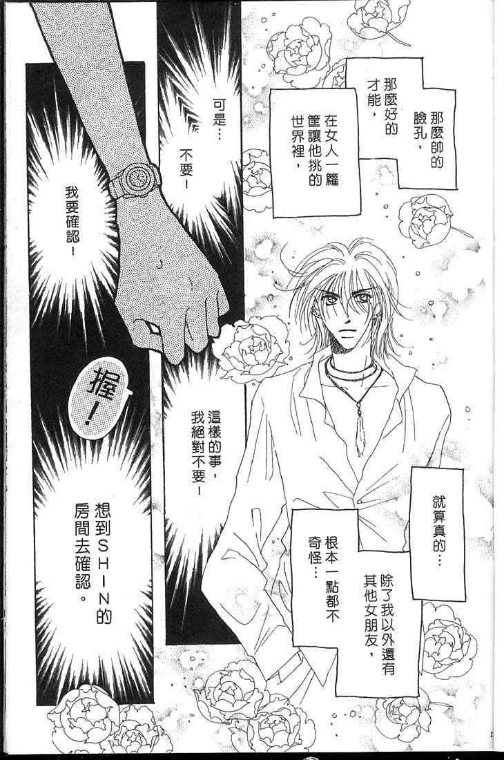 《爱情火辣辣》漫画 03卷