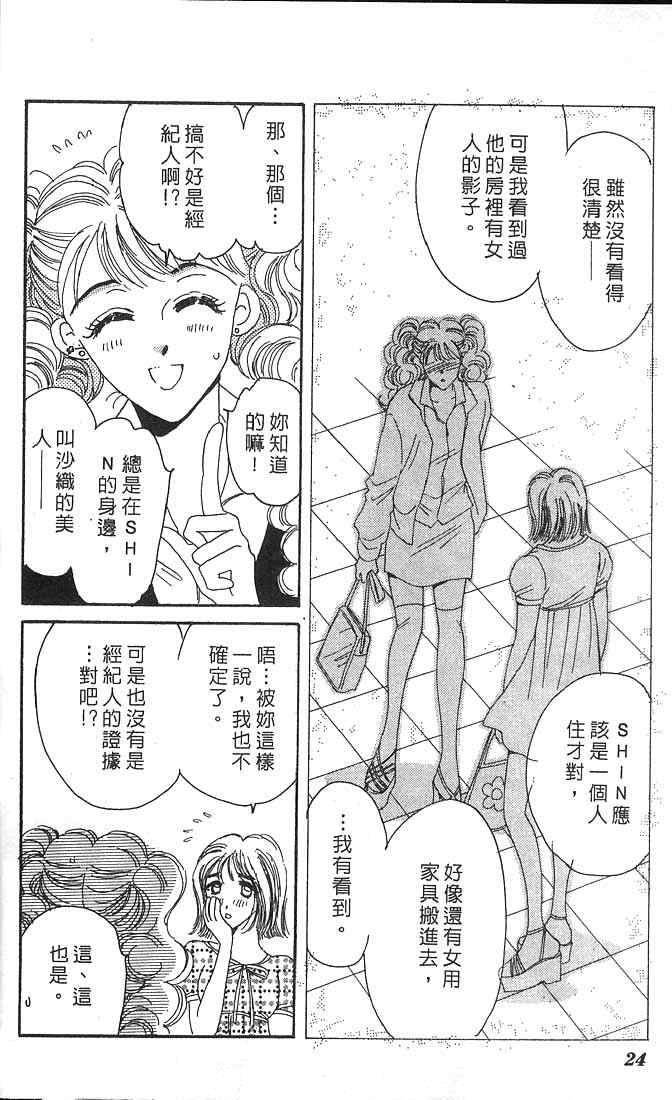 《爱情火辣辣》漫画 03卷