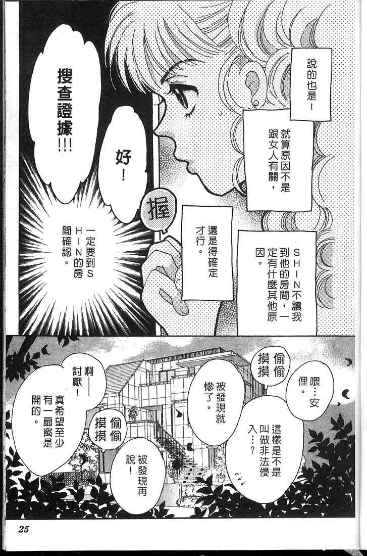 《爱情火辣辣》漫画 03卷